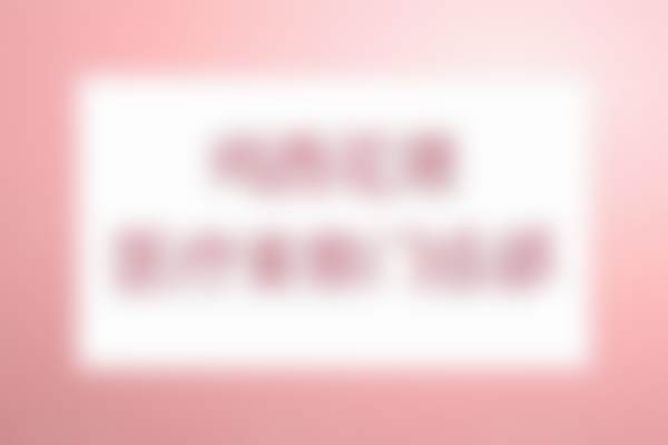 鸡西花源医疗美容门诊部