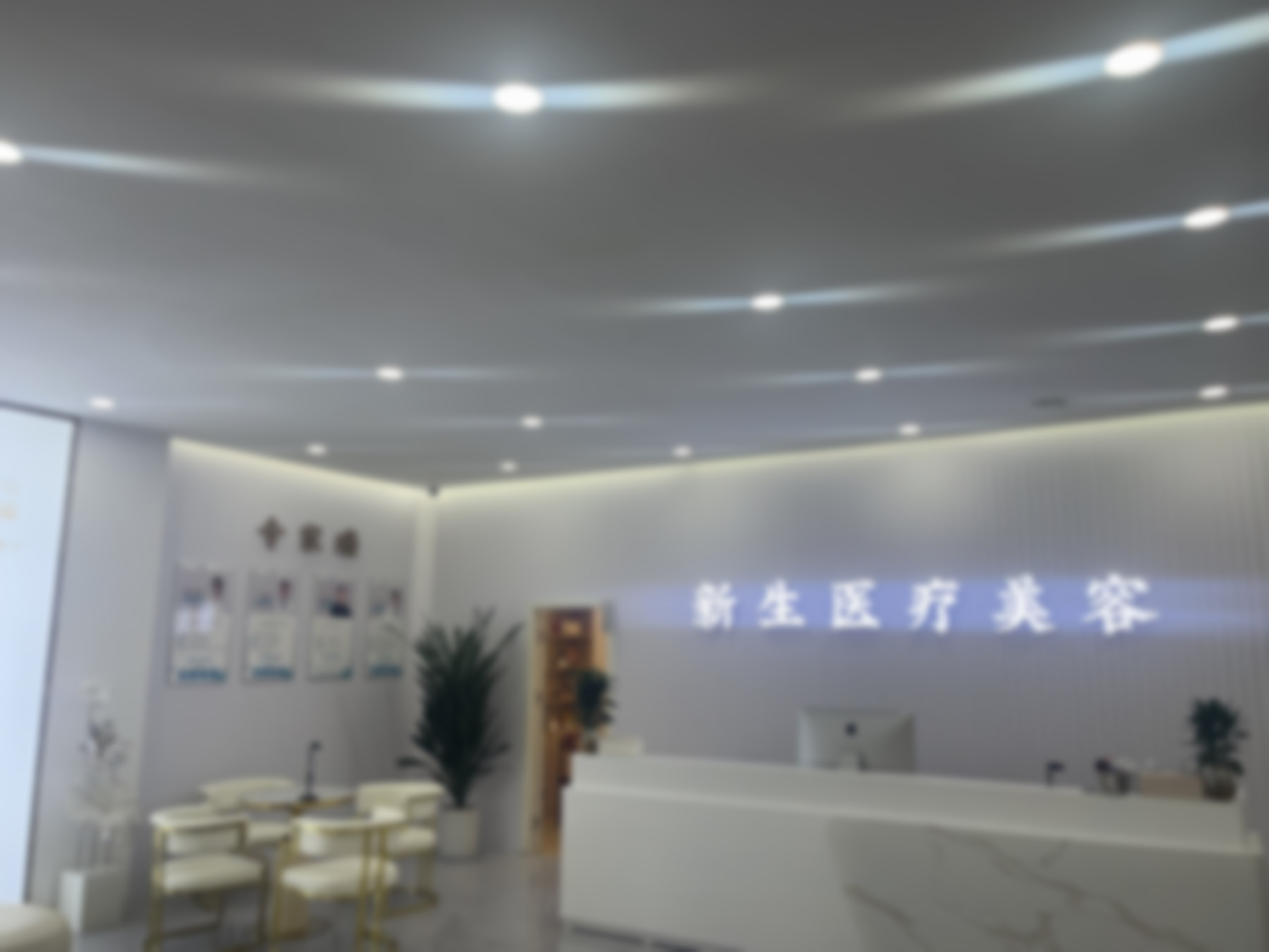 西双版纳新生医疗美容环境