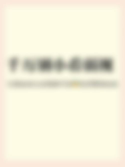 2026江西中 医 药大学第二附属医院眼科价格表(仅供参考)