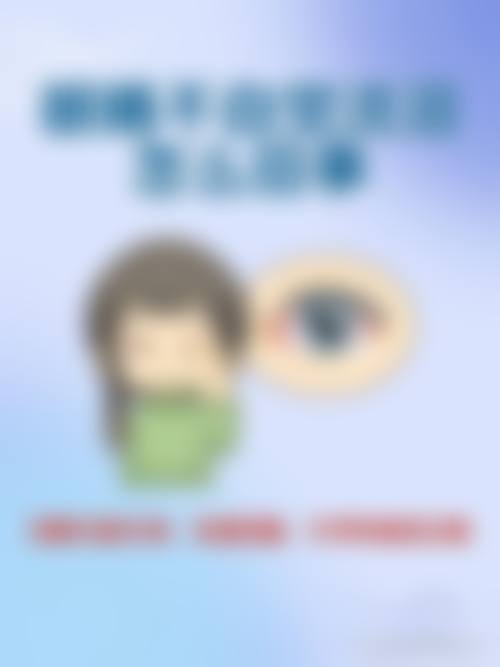 枣庄市立医院眼科常见问题FAQ