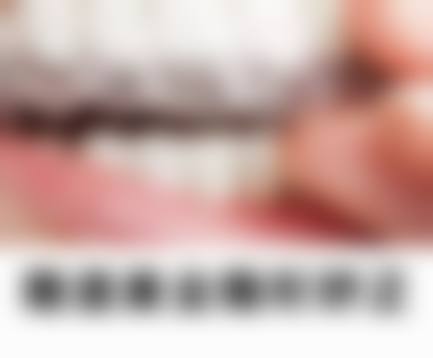 阜阳李继金口腔真实患者口碑评价汇总