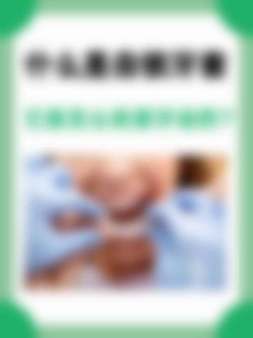 关于看牙常见的高频疑问解答