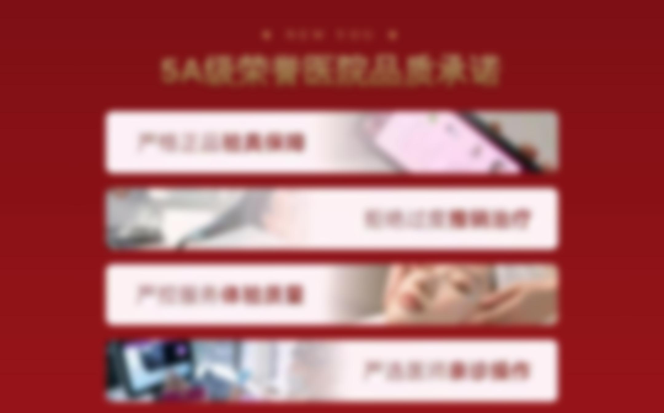 洛阳华美医疗美容医院品质承诺