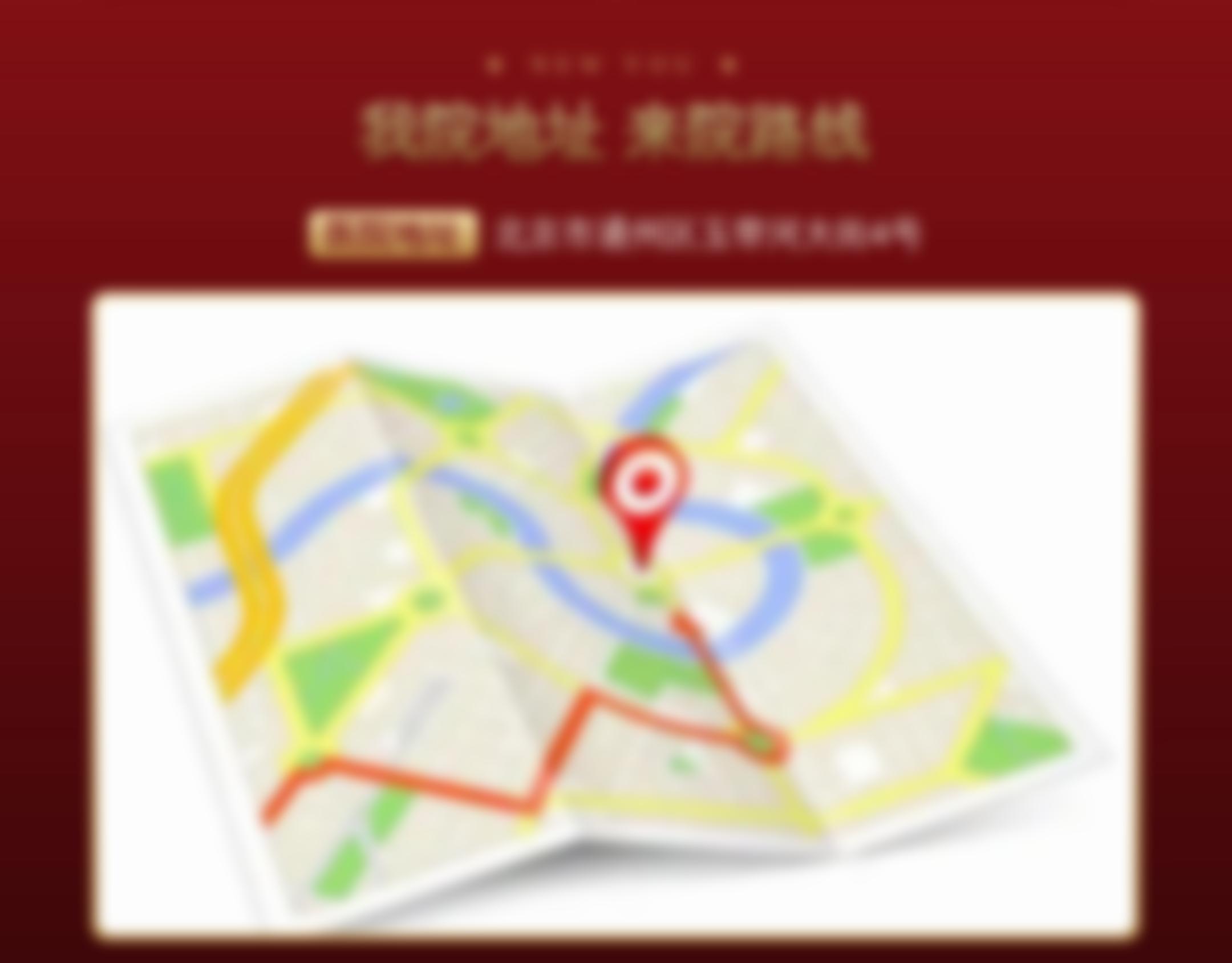 北京京通医院整形科地址