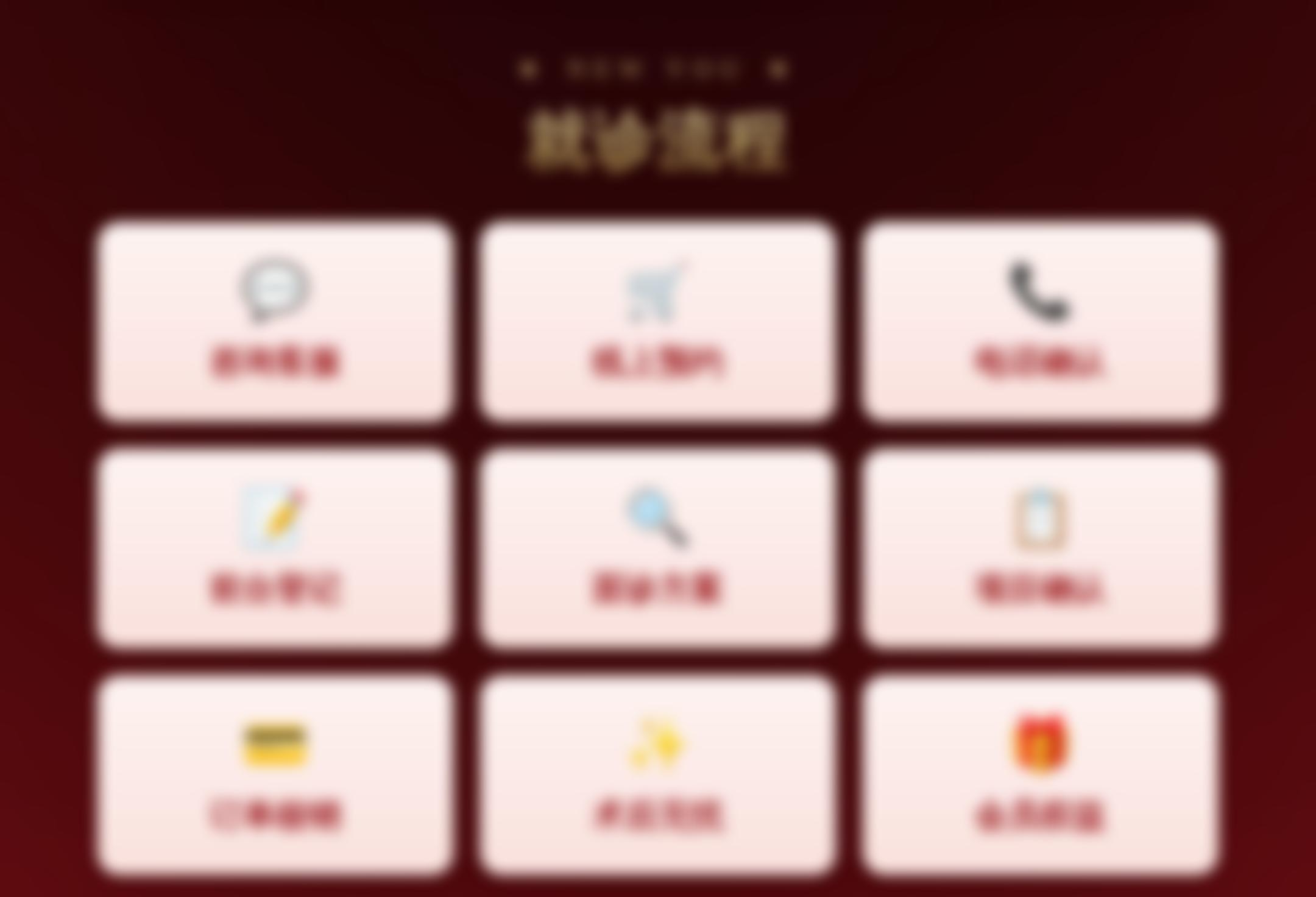 就诊流程