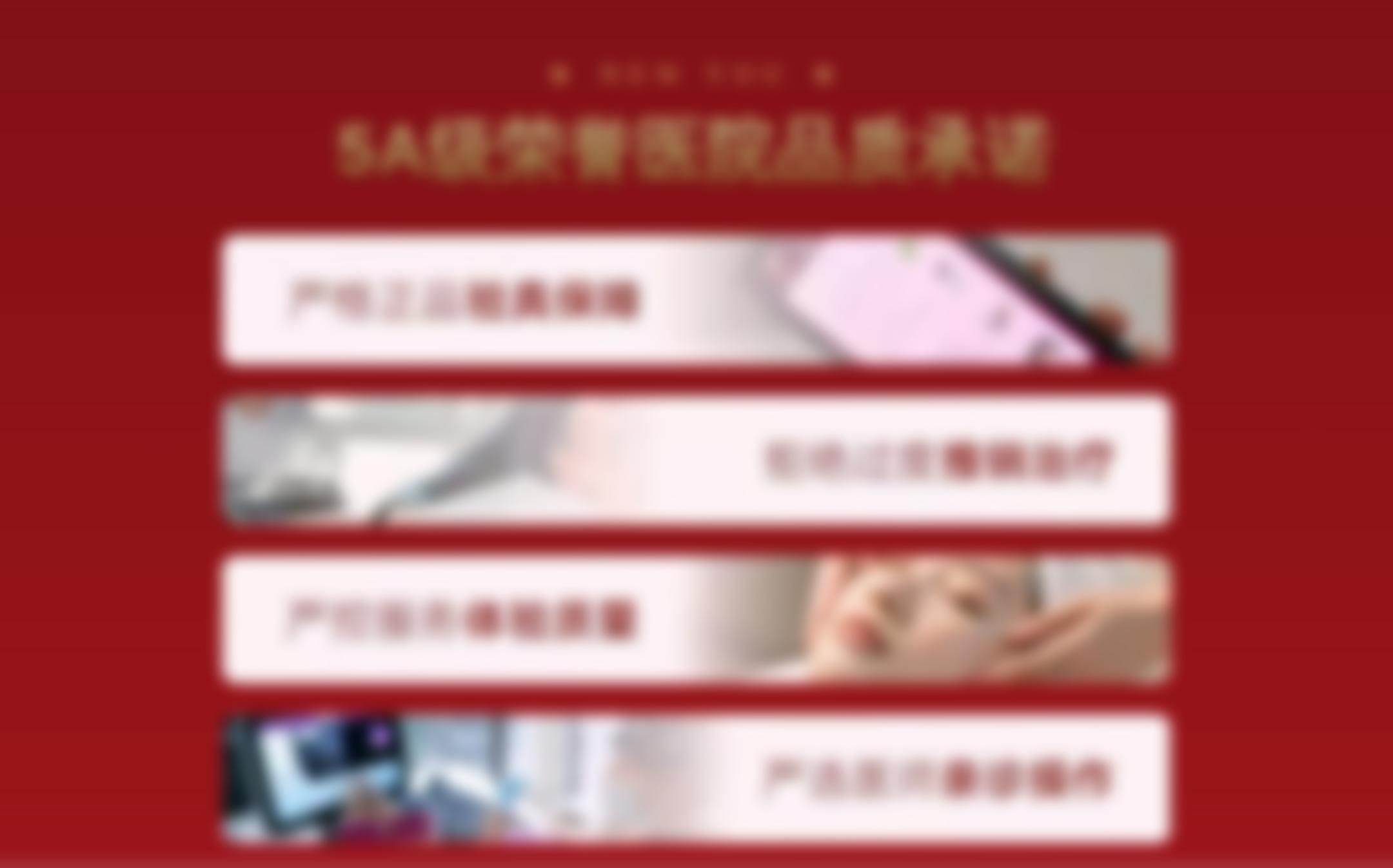 韩国S女性医院品质承诺