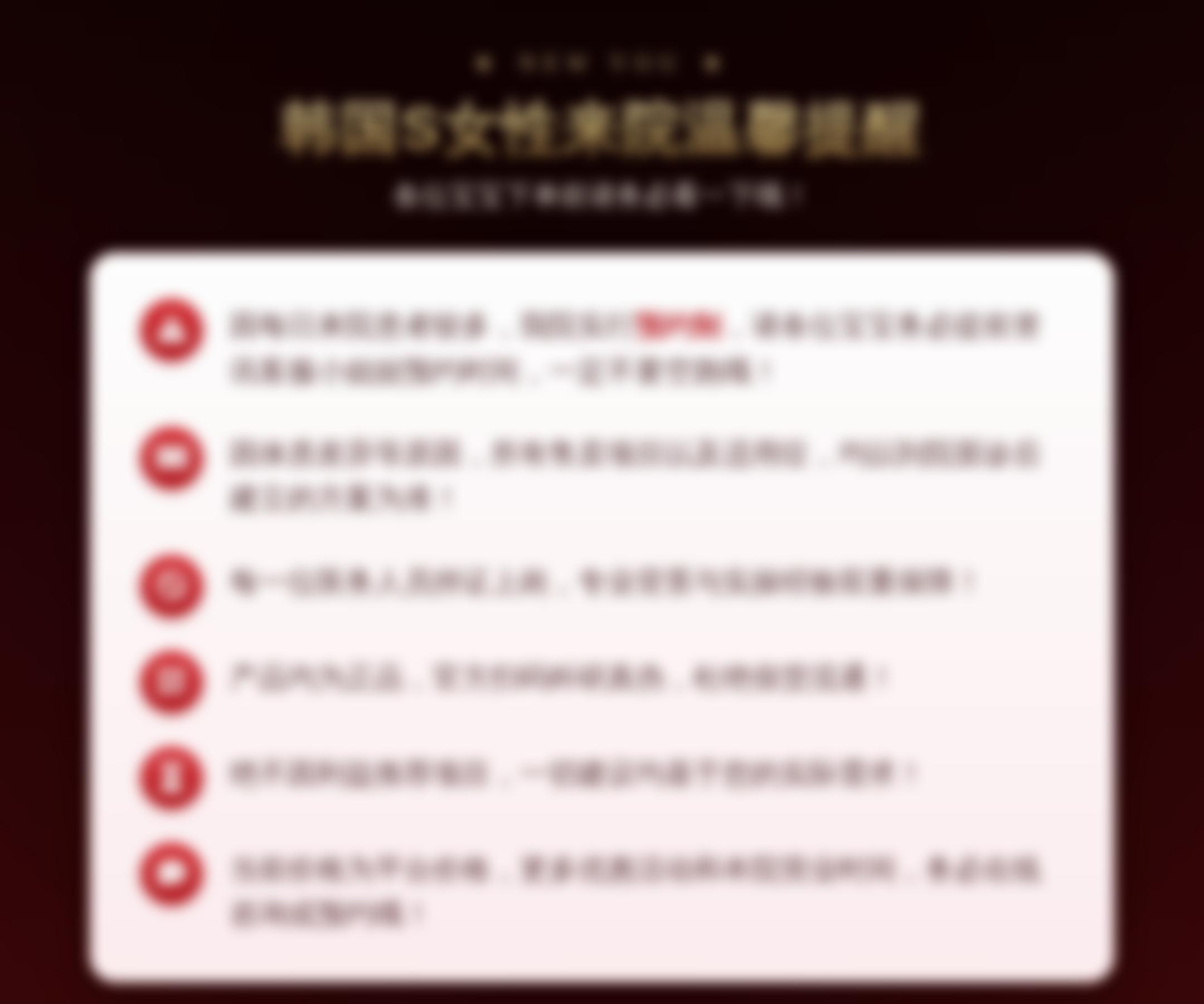 韩国S女性来院温馨提醒