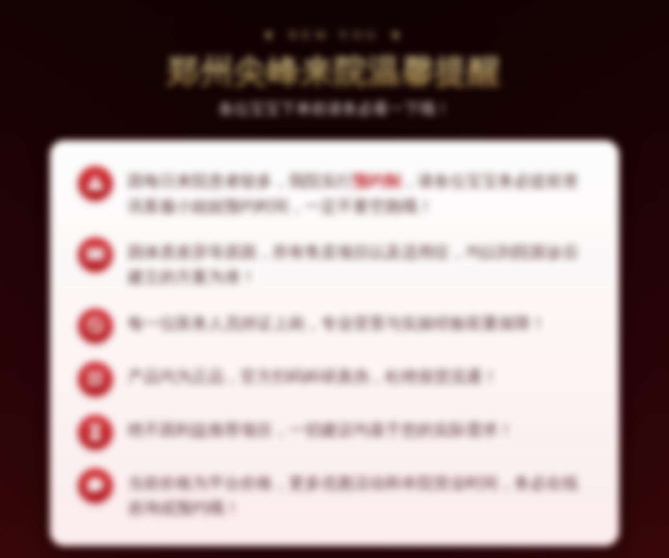郑州尖峰来院温馨提醒