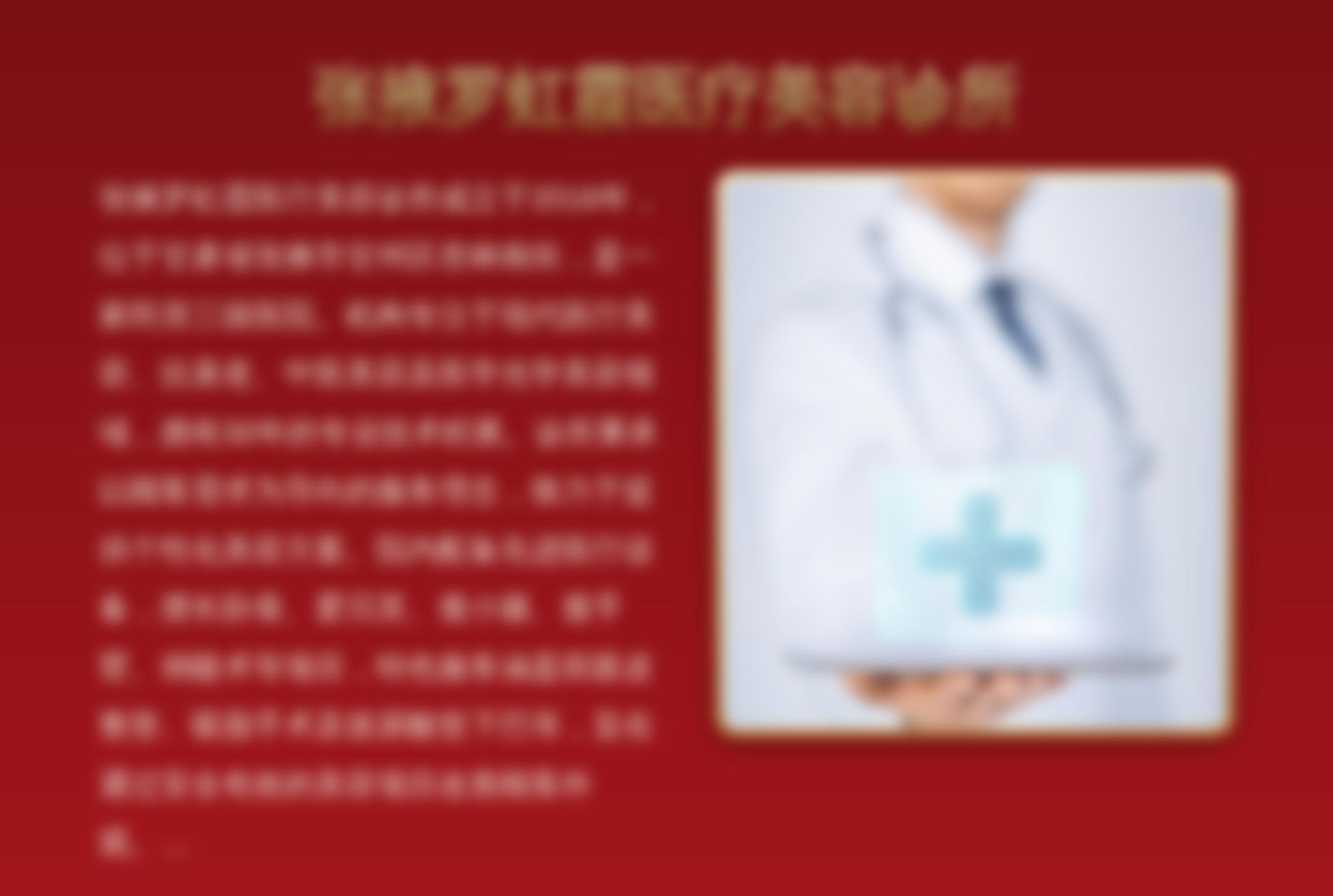 张掖罗虹霞医疗美容诊所体雕项目解析，价格 7800 元起
